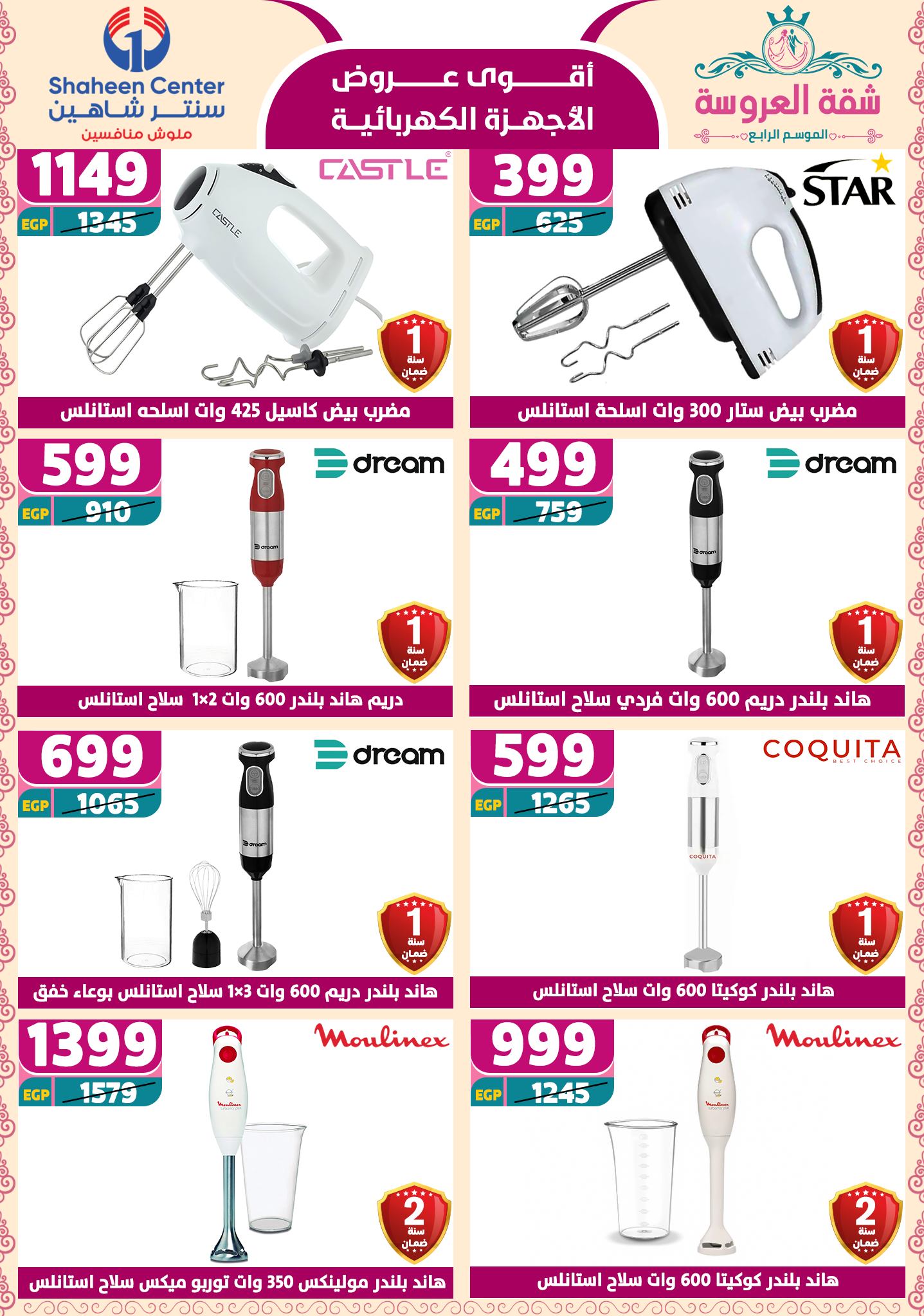 shaheen-center offers from 29may to 7may 2025 عروض سنتر شاهين من 29 مايو حتى 7 مايو 2025 صفحة رقم 106